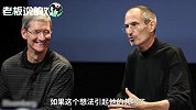 库克：苹果没有“官僚主义”，为乔布斯工作很自由！