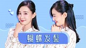 韩系超可爱蝴蝶结发型扎法，简单几步就搞定！