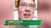 表情亮了！5旬数学老师开美颜直播 开场白屡被妻子打断
