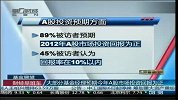 大部分基金经理预期今年A股市场投资回报为正