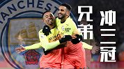 曼城冲三冠获指数支持！客战谢周三让2球 两周第5战或小胜