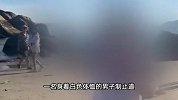 游客沙滩拍照遭驱赶，男子称“花几十万承包、赶紧走”！当地回应