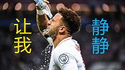费迪南德批沃克在理！左路德尔夫也浑浑噩噩 曼城冬窗没想法？