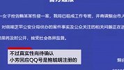 鲍毓明抛出“聊天记录”女孩：QQ是他的 性侵是事实