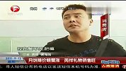 月饼降价螃蟹涨 两样礼物销售旺
