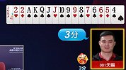 小伙手拿地主牌 毫不犹豫叫3分 底牌上完解说让打春天