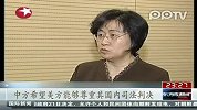 美法院：美商务部对中国反补贴调查提前结束