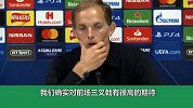 图赫尔：前场本可以打得更有侵略性 但欧冠才刚开始