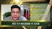 大咖连连看-申方剑带你周日收米 阿尔及利亚状态火热欲轻取对手