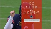 NFL-1617赛季-常规赛-第3周-本周直播赛事预告-专题