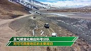 我国首次测得可可西里水下地形数据 填补了该地基础地理信息空白
