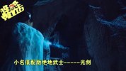 哔哔剧有趣135-20160929-盘点《青云志》高能法宝！ 摄魂棒秒变手电筒[