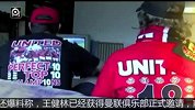 中超-14赛季-王健林受邀赴梦剧场观战 或与曼联商讨合作-新闻