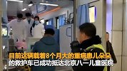 【北京】愿早日康复！重病患儿朵朵已成功转院 为爱心点赞