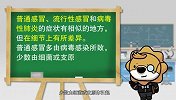 第009期：新型肺炎与普通感冒有什么不同？