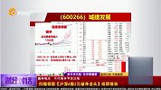 财经对话-20230731-关注沪深A股2元破净龙头