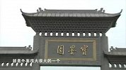 【旅游中国】宝墨园