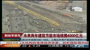 未来两年建筑节能市场规模4000亿元