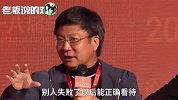 孙宏斌：我为何救乐视跟万达？