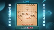 《JJ象棋大师名局》第26期 江胡约战妙手连珠