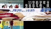 篮球-14年-著名主持人毕姥爷 球技惊人全场一人拿下73分-新闻