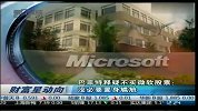 巴菲特释疑不买微软股票：没必要置身尴尬