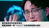 华晨宇怼李袁杰基本功不扎实！《离人愁》涉嫌抄袭？
