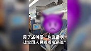 男子在列车上脱鞋，女乘客劝说反遭怒怼：你直播啊，让全国人民看看我是谁