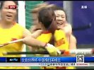 综合-14年-女曲世界杯 中国横扫英格兰-新闻