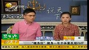 “健身狂”健身一年半体重反增20斤