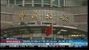 国税总局47号文出台 无关个税