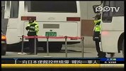 向日本使馆投燃烧弹 韩拘一华人