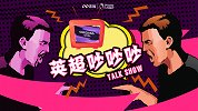 《英超吵吵吵》嘉宾狂喷英超VAR：让人感觉无趣！给红军颁奖吧
