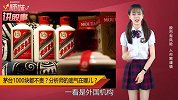 茅台股价1000块不贵？底气在哪儿？