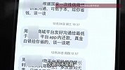 “虽然都姓周，欠款人不是我”，男子遭催债短信莫名轰炸