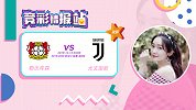 竞彩情报站-尤文联赛失意能否及时止颓 勒沃库森迎来抢分机会