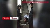 冬夜楼道里坐着一个女孩，好心人下班发现后暖心相助