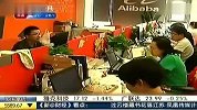 阿里巴巴港交所摘牌 电商企业资本汹涌
