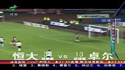 中超-13赛季-联赛-第15轮-卓尔与恒大的数据对比-新闻