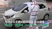 韩国公司500人坐私家车里开会