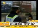 交警查酒驾 “咆哮哥”很生气