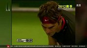 网球-14年-费德勒生涯进三次伤退 背伤反复或影响职业生涯-新闻