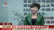 半数网民用假宽带-网费是香港469倍-数码