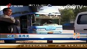 路霸强拦大巴征收“买路钱”