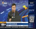 三大指数集体翻红，上升行情能否持续？