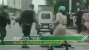 疑因一千元押金起纠纷 员工当街数刀捅死老板