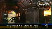 香港港旺角大火已造成6死20多伤