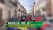 西班牙警车秀“花式小喇叭” 躲猫猫还假装卖土豆引人出门