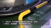 放大招！女子车位被邻居霸停数月直接焊死