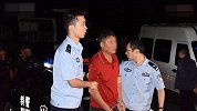 【江苏】男子劫杀的哥夫妇后逃亡25年 不敢生子逼女友流产